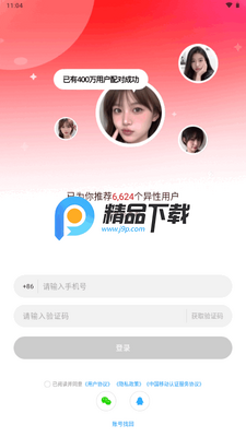 心遇直播app最新版2026截图0