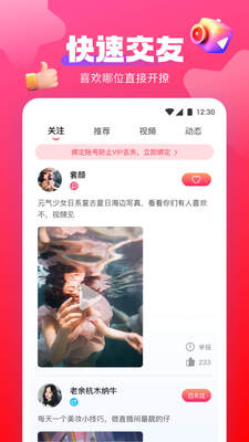 玉蝶直播交友app截图2