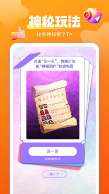 玉蝶直播交友app截图1