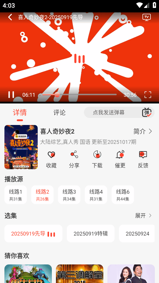 八天影视软件截图0