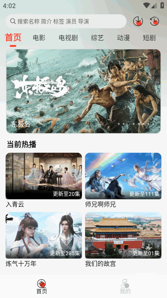 八天影视软件截图3