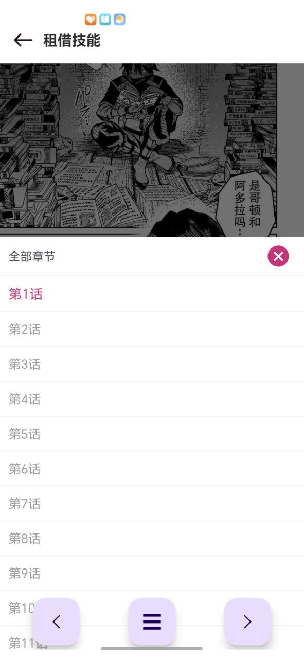 新ovo漫画免费版截图0