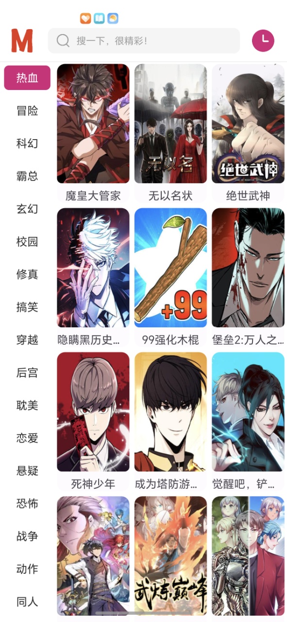 新ovo漫画免费版截图2