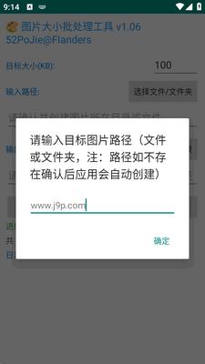 图片大小批处理工具(imgSizeCoversion)截图2