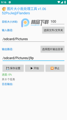 图片大小批处理工具(imgSizeCoversion)截图1