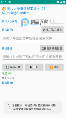 图片大小批处理工具(imgSizeCoversion)截图3