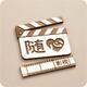 ����Ӱ��׷��app1.2.1 �޹���