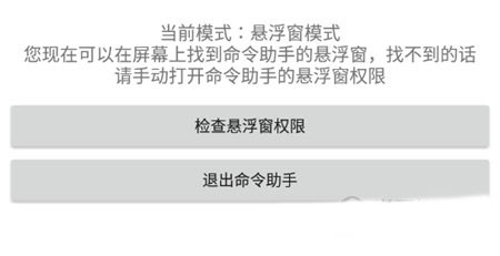 命令助手手机版图片8