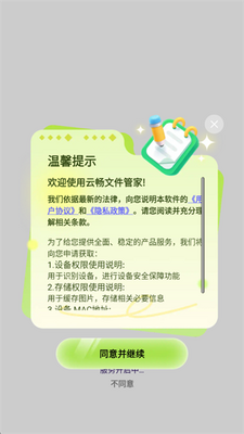 �Ƴ��ļ��ܼ�app�ֻ����ͼ3