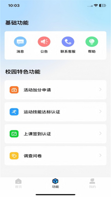 ����У԰�ֻ�app��ͼ0