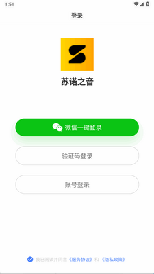 苏诺之音免费版截图2