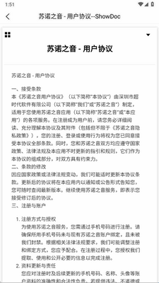 苏诺之音免费版截图0