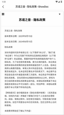 苏诺之音免费版截图1