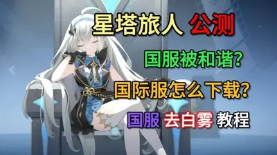 星塔旅人国际服(StellaSora)截图1