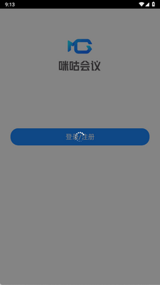 咪咕会议app最新版截图0