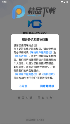 咪咕会议app最新版截图2
