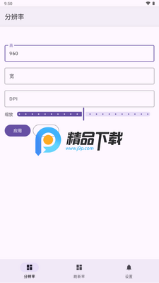 Screener屏幕分辨率修改截图0