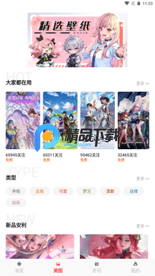 折丸手游助手app最新版截图3