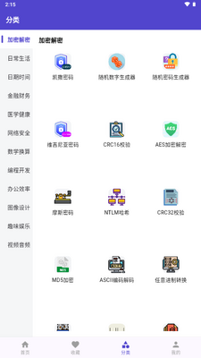 工具匠工具箱截图3