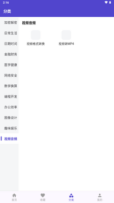 工具匠工具箱截图0