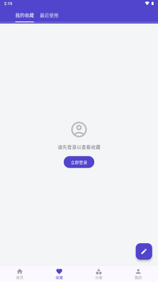 工具匠工具箱截图4