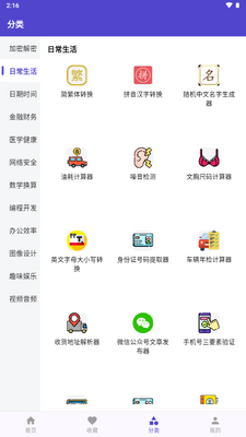 工具匠工具箱截图1
