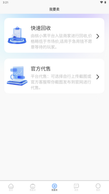 桃小黑代售app官方截图0