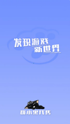 桃小黑代售app官方截图1