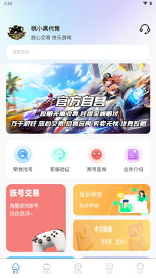 桃小黑代售app官方截图3