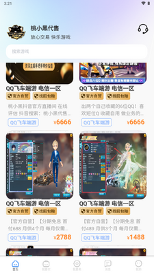 桃小黑代售app官方截图4