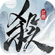 ����ɱ�佫��������v1.0.2 ��׿���°�