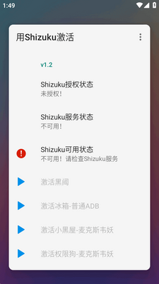 ʹ��Shizuku����app��ͼ1