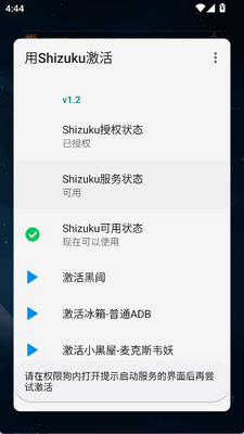 ʹ��Shizuku����app��ͼ0