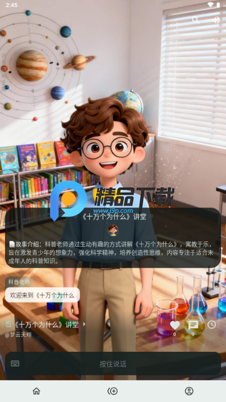 千唔AI聊天截图4