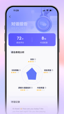 UTalk AI版截图4