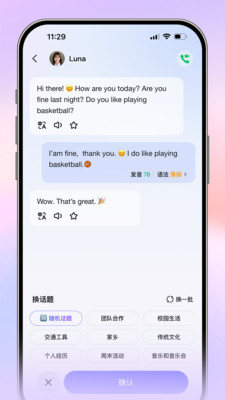 UTalk AI版截图2