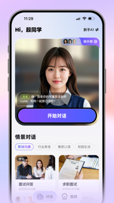 UTalk AI版截图1