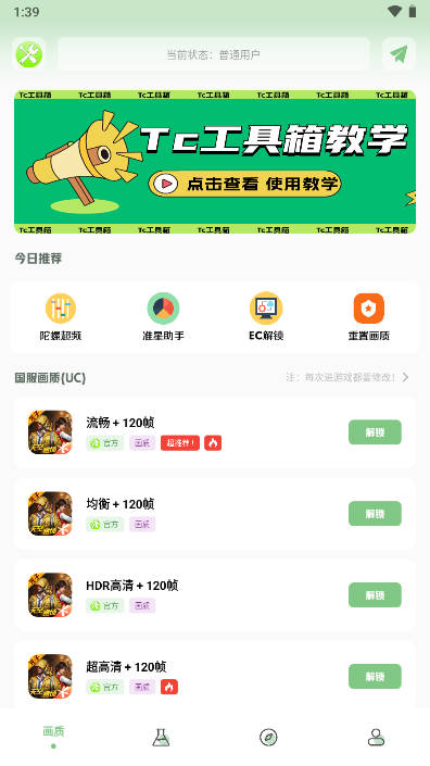 比例爆改器Tc工具箱截图2