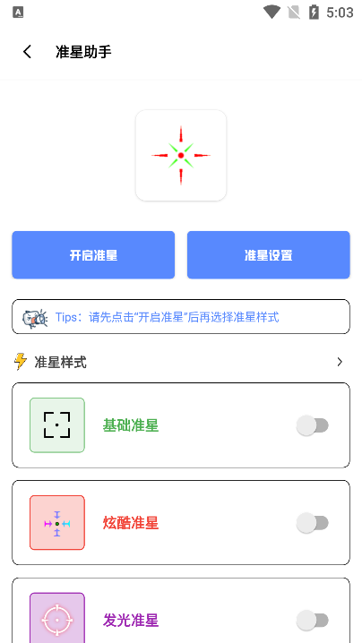 比例爆改器Tc工具箱截图1