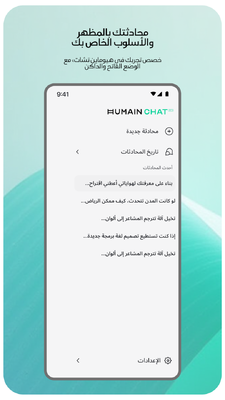 ɳ��AI(HUMAIN Chat)��ͼ4