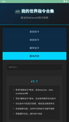 我的世界指令合集安卓版截图1