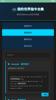 我的世界指令合集安卓版截图4