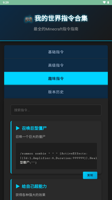 我的世界指令合集安卓版截图2