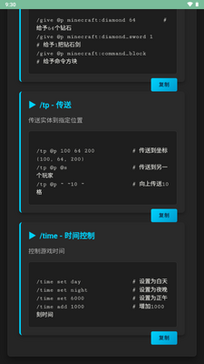 我的世界指令合集安卓版截图0