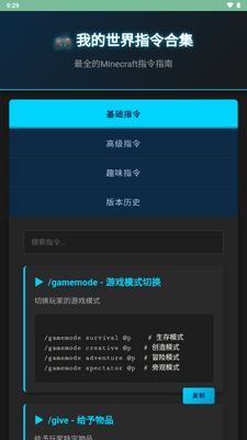 我的世界指令合集安卓版截图3