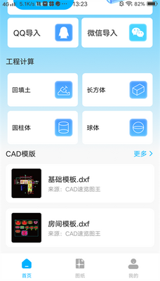 CAD����ͼ��app�ֻ����ͼ1