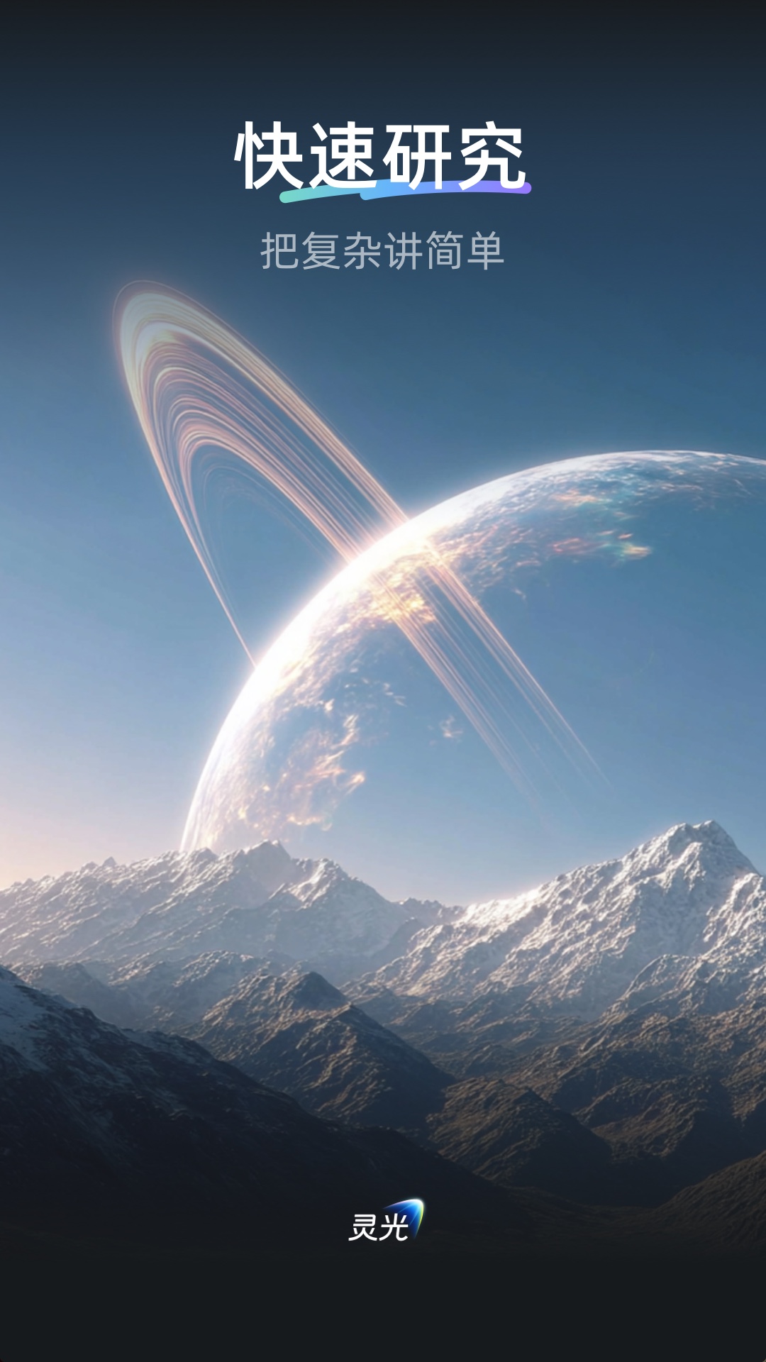 支付宝灵光AI截图2