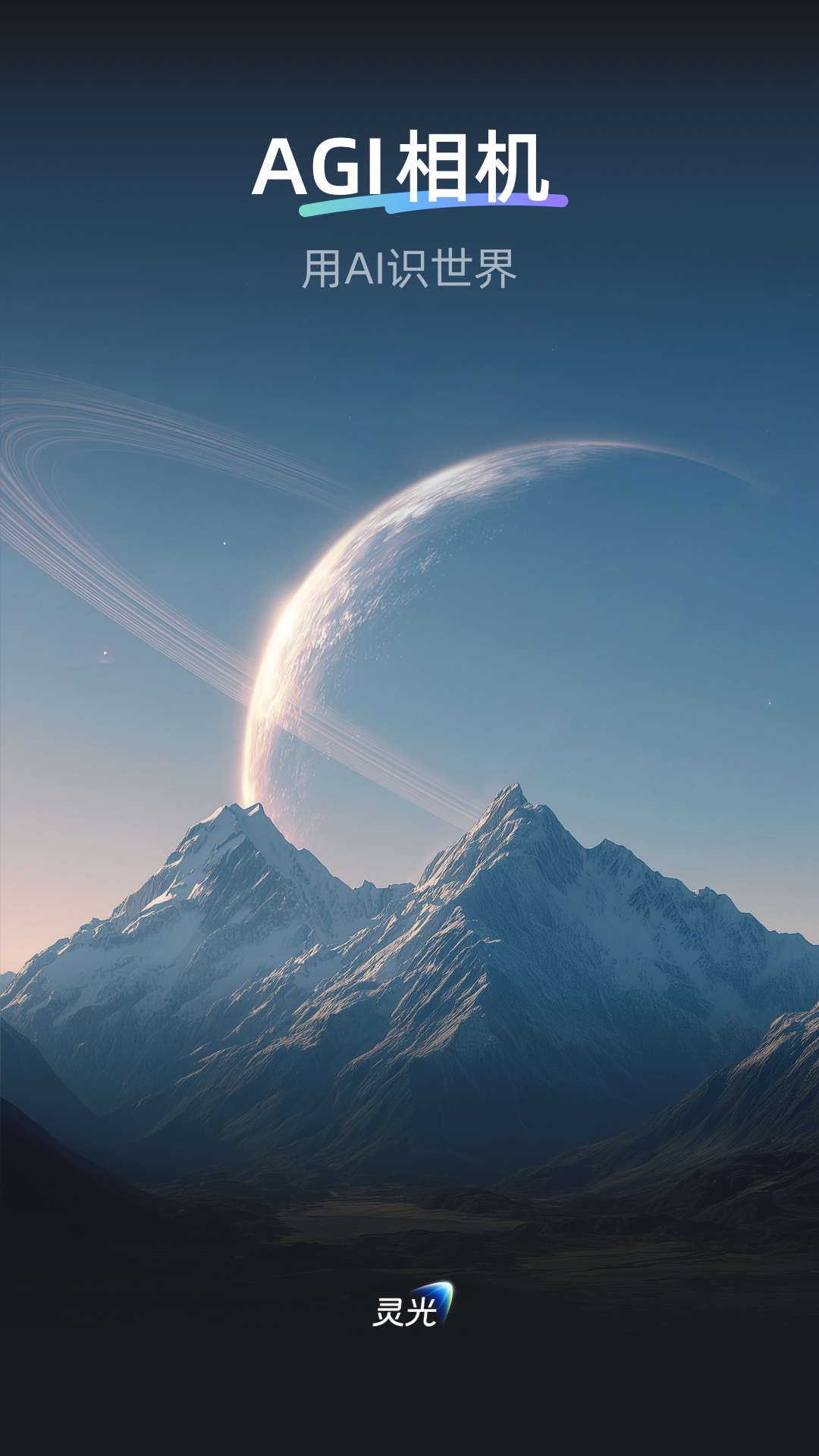 支付宝灵光AI截图3