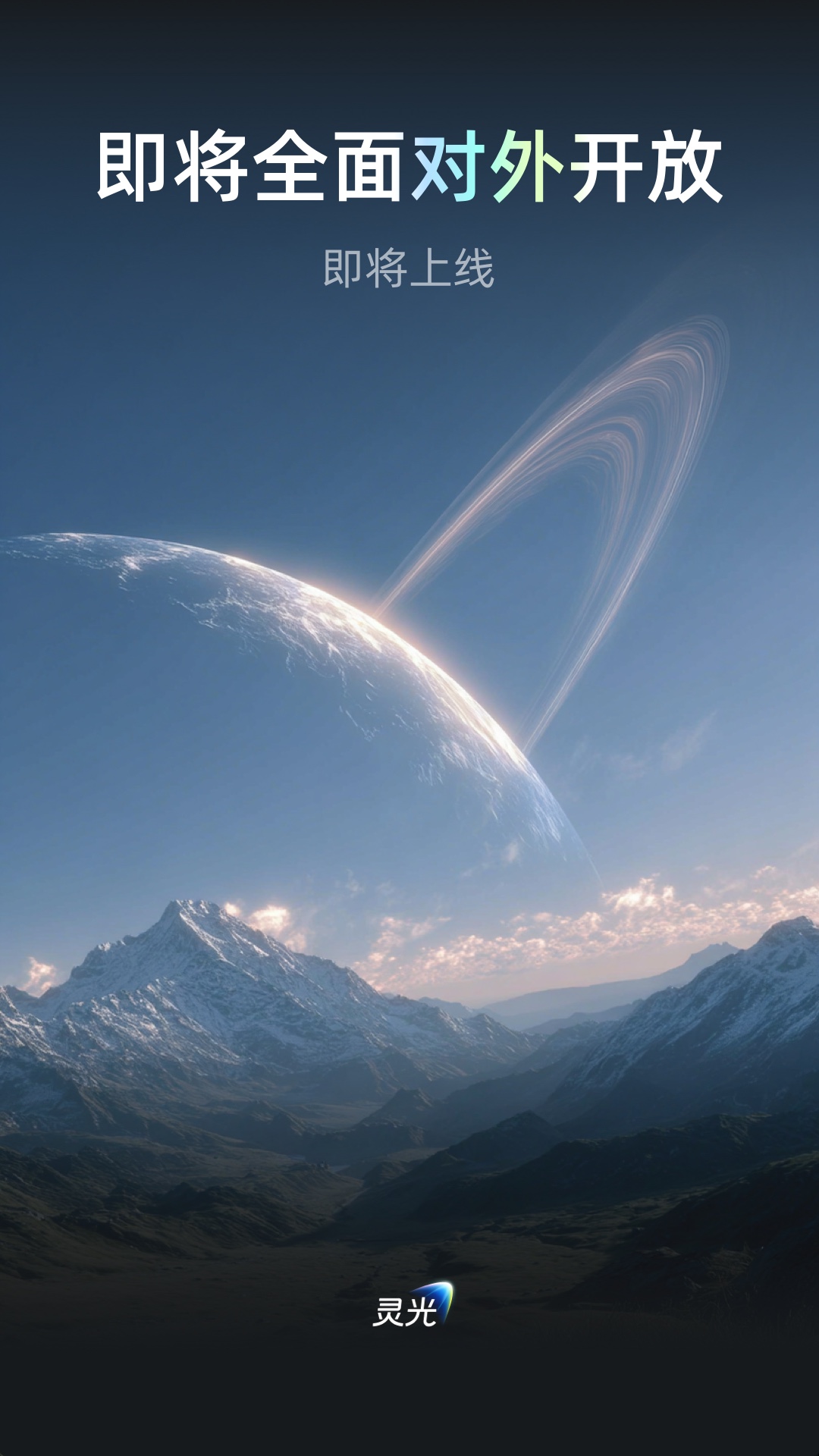 支付宝灵光AI截图0