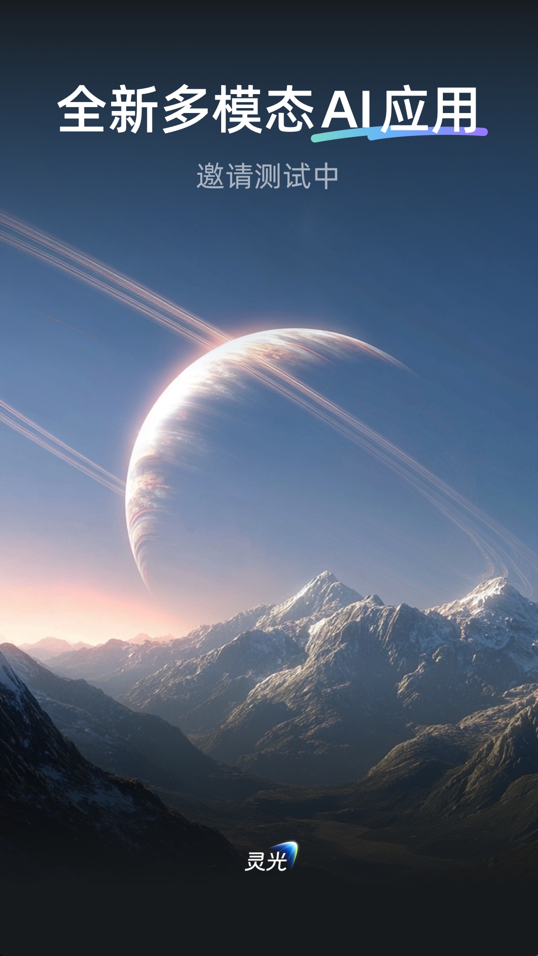 支付宝灵光AI截图1